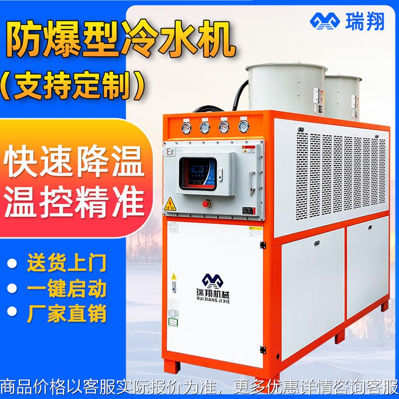 25P防爆型风冷式冷水机化工冰水机油漆研磨石油制药行业冷冻机