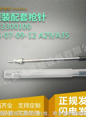 SAMES 克姆林法国萨麦斯 Kremlin自动喷枪枪针A35A25喷枪配件枪针