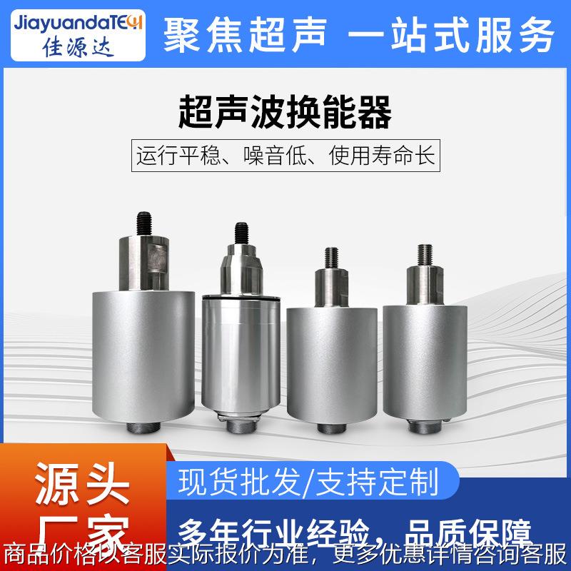 35K超声波筛分发生器换能器 28K振动筛发生器 旋振筛超声波电源