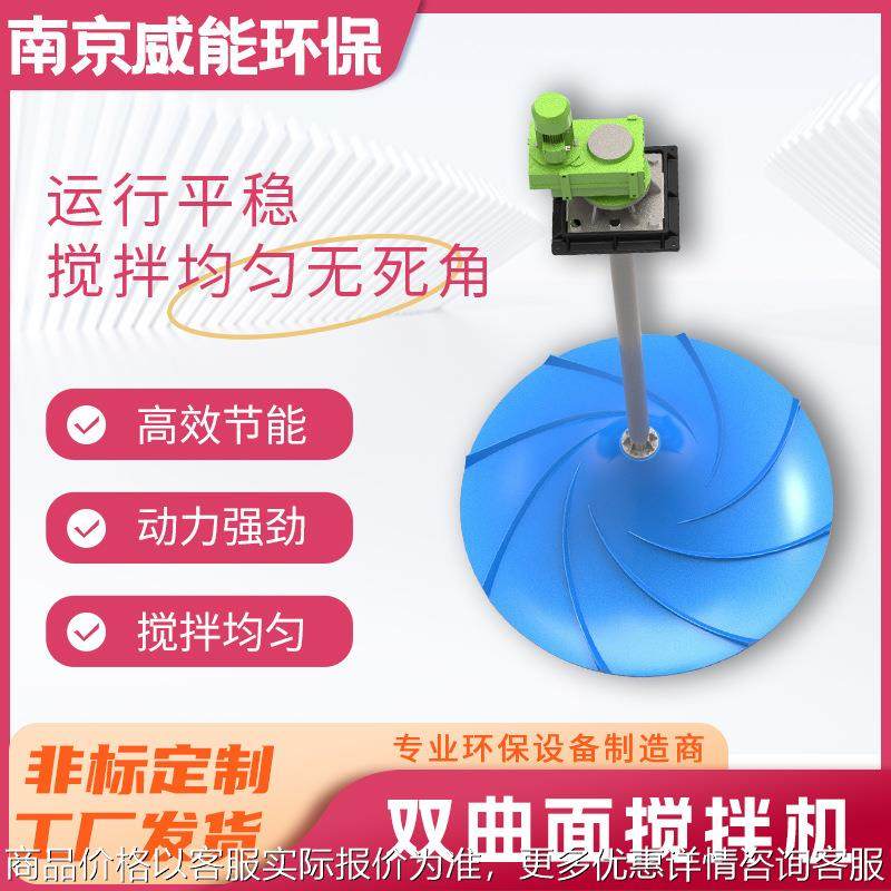 双曲面搅拌器 混凝池波轮涡轮搅拌机 运行平稳推力大