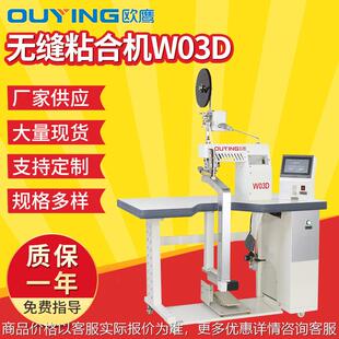 泳衣户外服单车服拼贴贴条 沙滩裤 无缝粘合机W03D皮带式 长臂拼贴