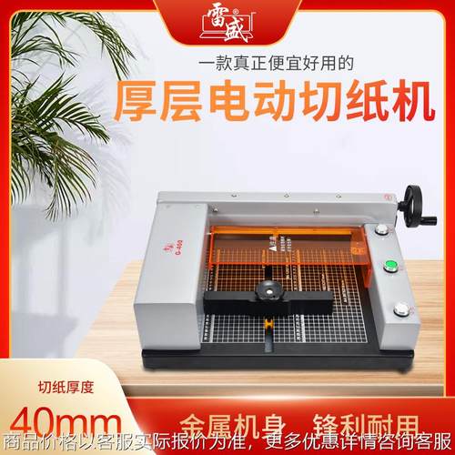 电动切纸机自动裁纸机标书裁切机自动胶装切纸刀a4书籍文件重型切