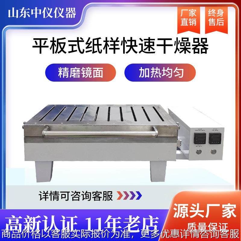 平板式纸样快速干燥器抄片器烘干设备纸浆造纸设备纸样快速干燥器,机械设备,造纸/纸加工设备,淘宝优惠券,粉丝福利购,淘宝优惠卷