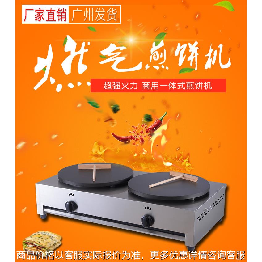 燃气班戟炉煎饼机商用电饼铛鏊子铸铁不粘涂层杂粮煎锅煎饼果子机