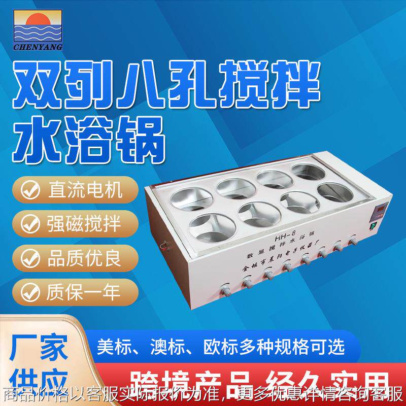 双列八孔搅拌水浴锅 经久实用 多种规格可选 性能稳定