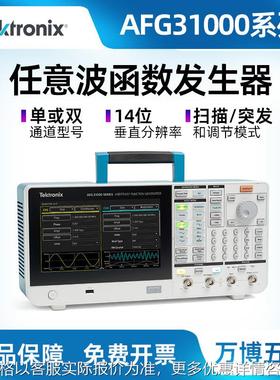 泰克信号发生器AFG31102任意波函数发生器2通道 25 MHz