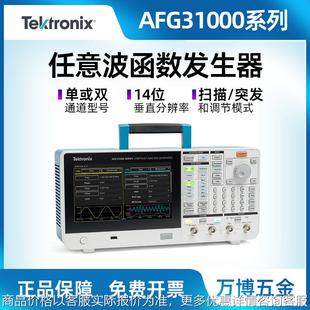 泰克信号发生器AFG31102任意波函数发生器2通道 25 MHz