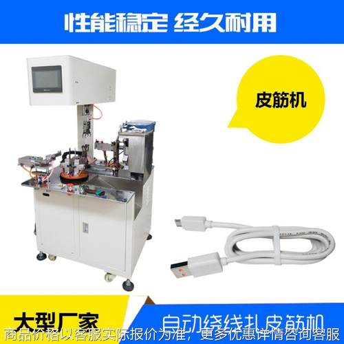 新品QR-BB8自动绕线扎皮筋机 数据线 充电机自动绕8字型扎皮筋机