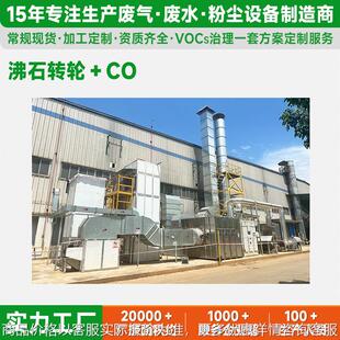 沸石转轮CO一体机工业废气净化装置蓄热式焚烧炉voc处理环保设备
