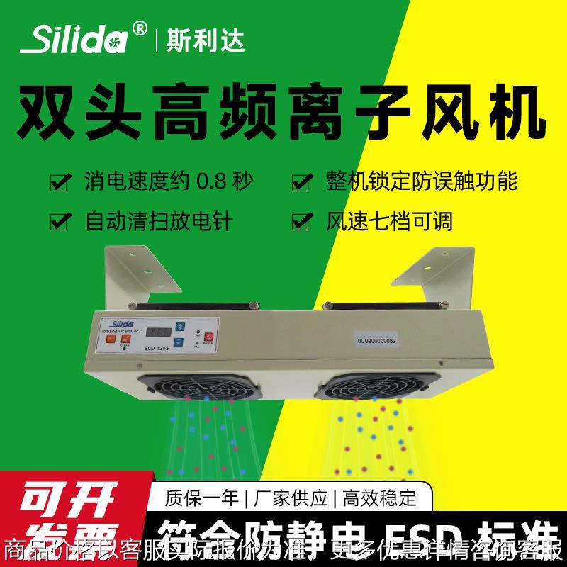 SLD-120S悬挂2头离子风机高频除静电消除器除尘工业风扇