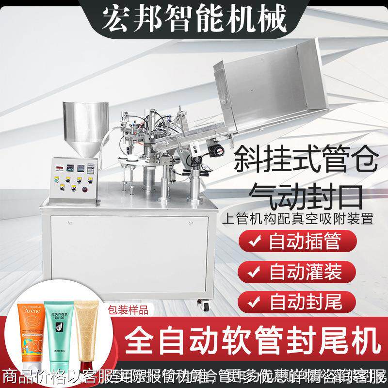全自动护肤品软管灌装封尾机 铝塑管护手霜洗面奶牙膏封尾封口机