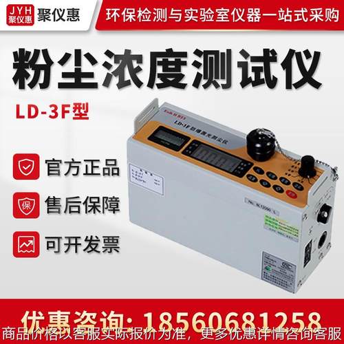 LD-3F防爆数字测尘仪 直读式粉尘浓度测试仪 粉尘测试仪