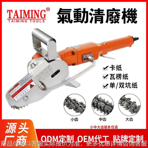 供台铭清废机TM-2136LTM-2536AL大齿链条打瓦楞纸箱边机扒坑纸机