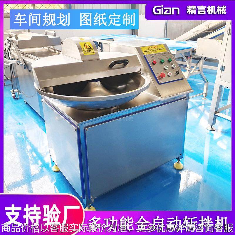 馅料类变频斩拌机 变频调速鱼丸鱼糜斩切 肉类食品成套设备 斩拌,清洗/食品/商业设备,肉制品加工设备,淘宝优惠券,粉丝福利购,淘宝优惠卷