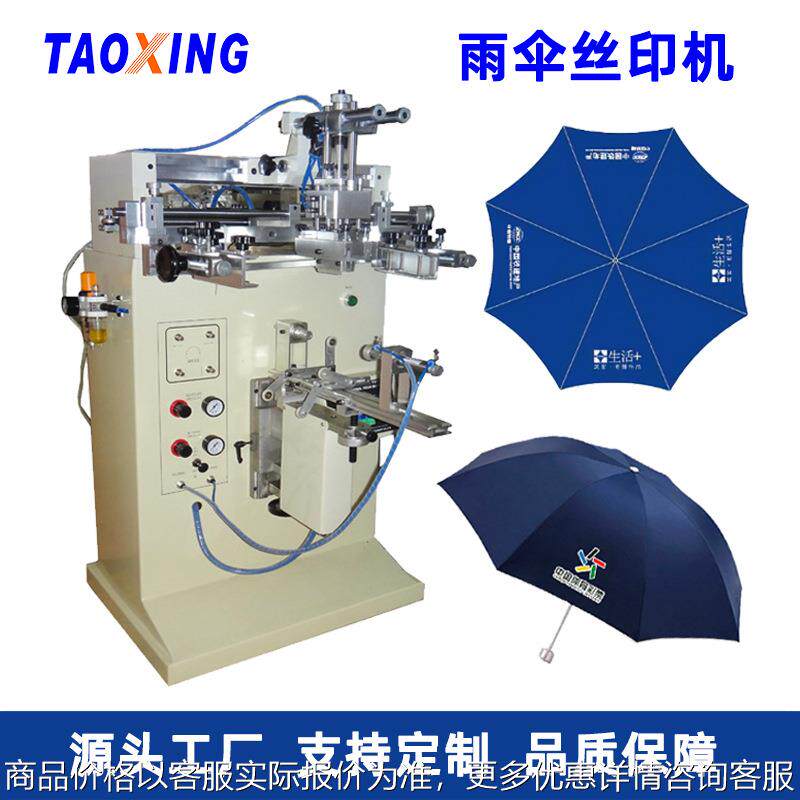雨伞丝印机 广告伞logo印刷机半自动平面网印机厂家直销