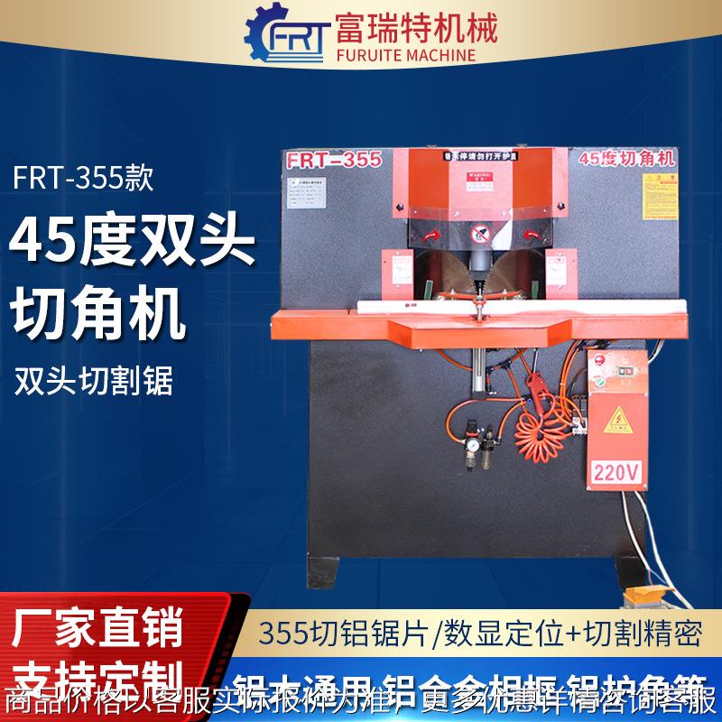 45度相框切角机双头锯铝合金相框木工切角机断桥门窗铝材护角切割