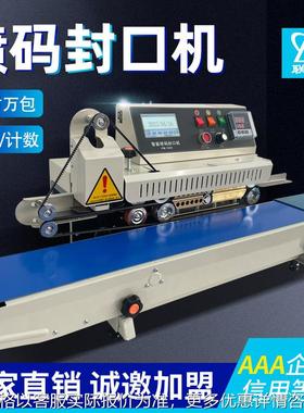 PM1800全自动智能喷码连续封口机塑料袋铝箔袋商用生产日期打码机