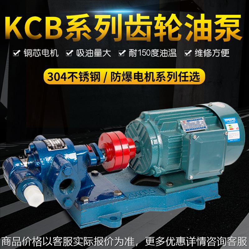 KCB齿轮油泵抽高压不锈钢耐腐蚀防爆润滑自吸泵离心泵离心泵