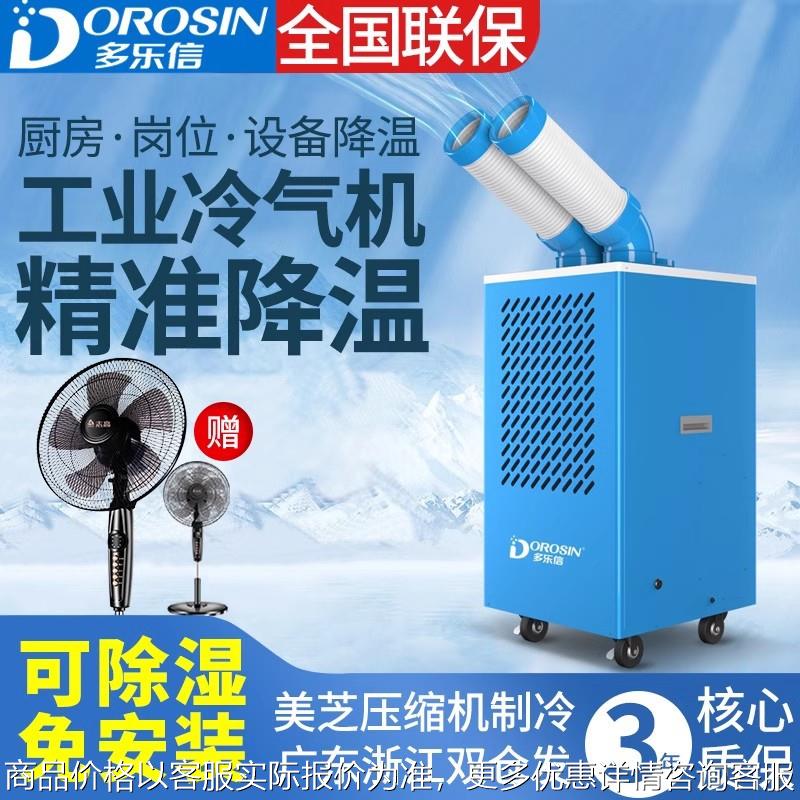 工业冷风机商用移动空调大一匹制冷降温车间冷气机DAKC-35A