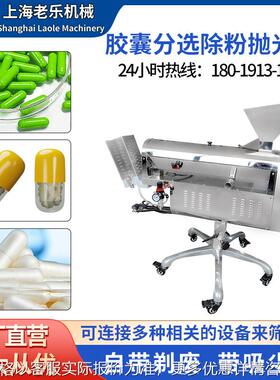 LLSK-8A卧式胶囊片剂除粉机小型不锈钢除粉除尘抛光设备