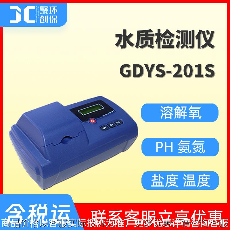 -201五合一多参数水质氨氮溶解氧检测仪盐度温度分析仪器