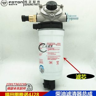 福田图雅诺ES4J28TC柴油格柴油滤清器总成柴油滤芯油水分离器总成