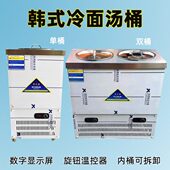 韩式 不锈钢冷面汤桶单筒冷面桶冰桶汤料桶冷面汤制冷机可出冰碴