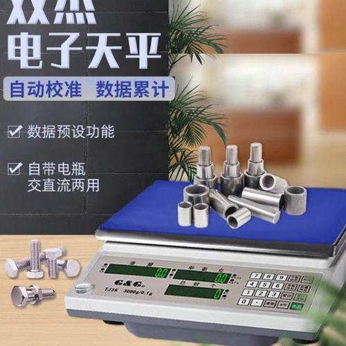 双杰电子秤TJ3K/TJ6K/TJ15K/TJ30K电子计数称电子天平计重秤