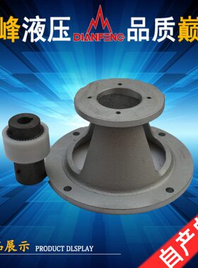 11 15 18.5 22KW配PV2R1 2 3 4叶片泵油泵支架 泵套 钟形罩联轴器