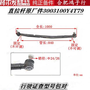 江淮格尔发竖拉杆原厂配件行驶证查型号直拉杆3003100Y4T79