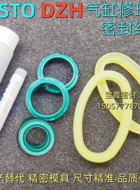 FESTO气缸用密封圈维理修包DZH32/40/50/63密封圈维理修包