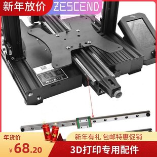 3D打印机配件Ender3/V2/PRO Y轴双导轨升级套件升级热端滑轨套件