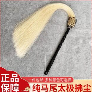 真马尾太极拂尘蝇甩子法器道具浮尘道士用品太监佛尘扫掸子浮沉