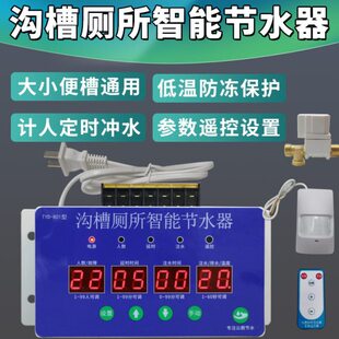 沟槽厕所智能感应节水器公厕大小便槽水箱自动定时冲水器防冻控制