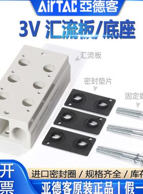 亚德客3V100M3F 200M4F 300M2F 4 5 6 7 8 9F电磁气阀底座汇流排