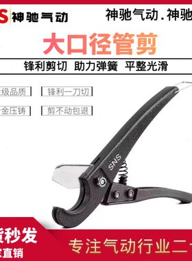 SNS神驰气动 金属气管剪TC-1  TK-1 TK-2 管钳 气管剪刀 SNS神驰