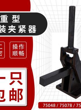 焊接组立式快速夹具工装夹钳CH MP SD-75048/75078/75088重型肘夹