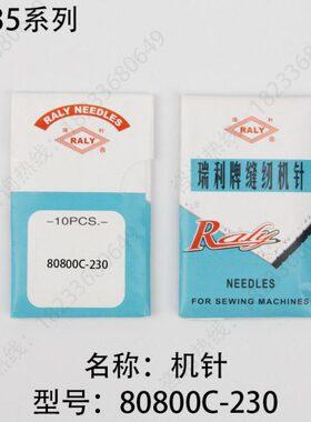 瑞丽牌GK35-2C缝包机针80800C-230青工牌GK35-6A八方GK35-7打包直