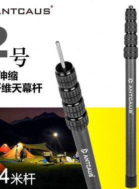 2.4米2号碳纤维5节加粗可调天幕杆便携帐篷金字塔庇护所ANTCAUS