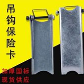 随车吊机挂带舌头吊钩保险卡1T锁扣配件保险片防脱落挂勾卡扣葫芦