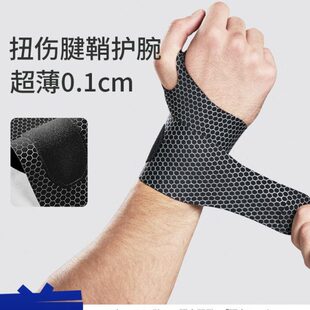 护腕运动扭伤腱鞘腕管综合征护具专用手腕护套专用薄款 乒乓球护具