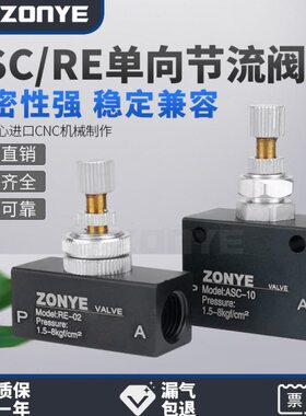 流量控制阀ASC100-06单向节流阀200-8/10/15调速阀RE-01/02/03/04