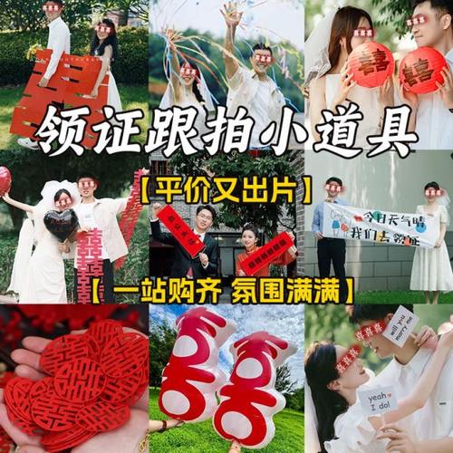 领证拍照道具情侣登记头纱出片仪式感跟拍摄影喜字横幅手持小物件