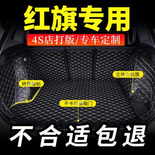 后备箱垫适用红旗hs5/h5/h9/eqm5/hs7/h7车ehs9全包围后尾箱垫子