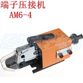 端子压线钳 气动式 AM6 四边管型端子压接机 端子压接机