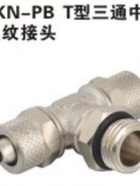 G螺纹带密封圈三通快拧接头KPB6 8 10 12 4mm-G1/8 G1/2 3/8 G1/4