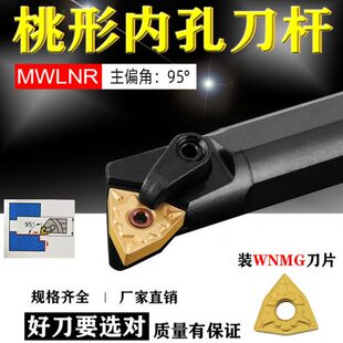 数控桃形内孔车刀杆S16Q S20R 25S 32T镗孔车床刀架刀具 MWLNR08