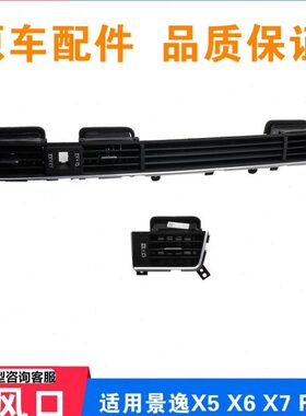 适配东风风行F600T5景逸X5X6仪表出风口左右空调出风口出风扇叶