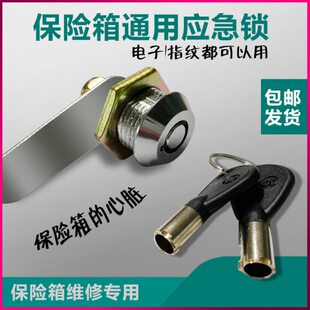 保险柜应急锁密码柜端面弹子锁头筒子锁具铜芯锁保险柜锁梅花锁芯