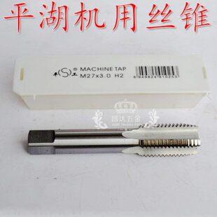 平湖机用丝锥 螺丝丝攻M3 4 5 6 8 10 12 16 18 20-24-30-M52机用